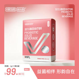 Valesure味乐舒益生菌固体饮料 VVFL