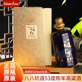 自营（耀金台）-八八坑道台湾经典白酒陈年53度高粱酒 600ml/瓶