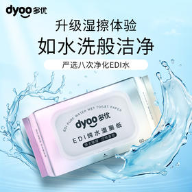 多优湿厕纸60抽（加厚）