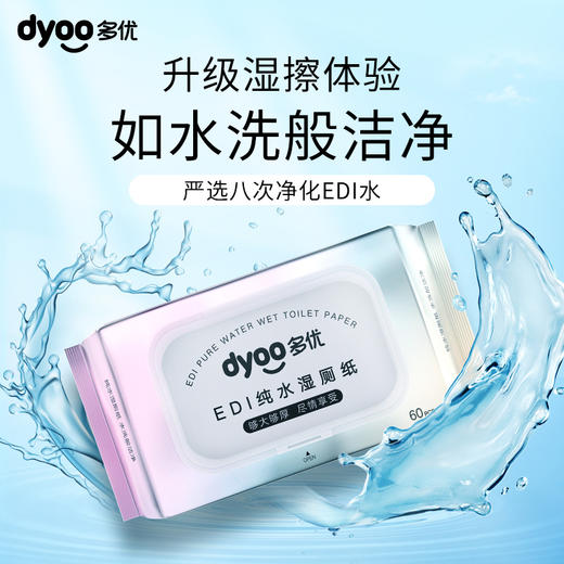 多优湿厕纸60抽（加厚） 商品图0
