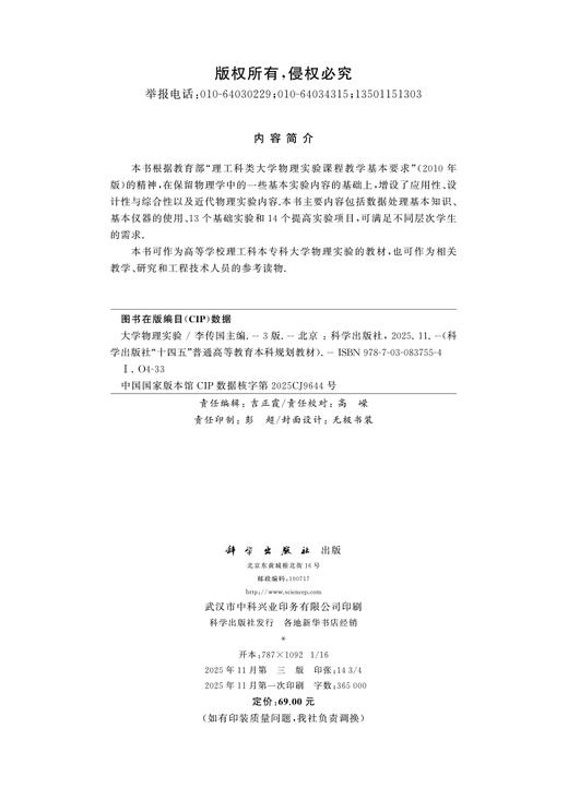 大学物理实验（第三版） 商品图2