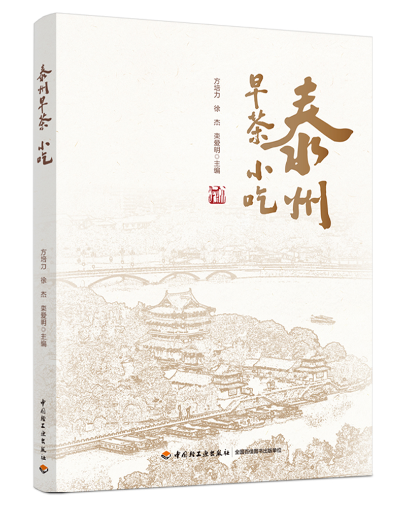 泰州早茶、小吃