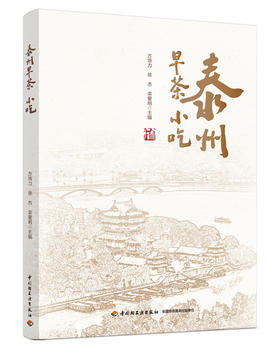 泰州早茶、小吃