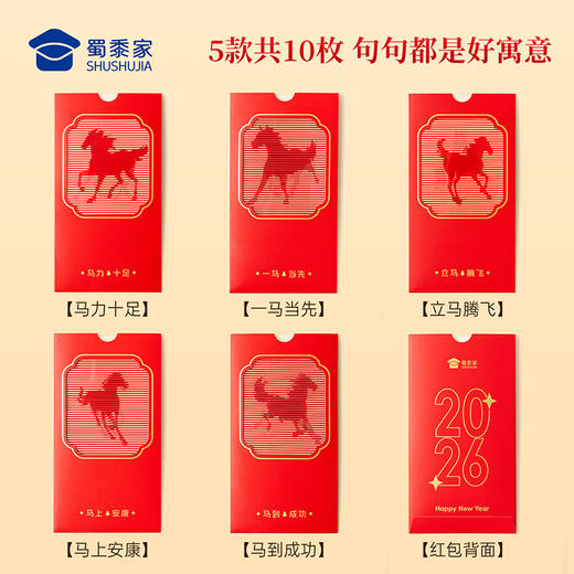 【实付满199送钥匙扣】【 2026年新年红包】马年创意贺岁红包拜年压岁钱包 团购送礼礼品礼物 商品图4