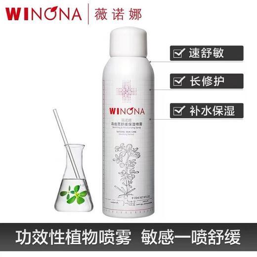 薇诺娜马齿苋舒缓保湿喷雾150ml 补水屏障爽肤水化妆水男女 商品图1