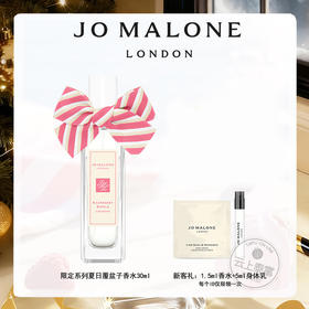【爆】【常州首店】送新客礼！1楼祖玛珑限定系列夏日覆盆子香水30ml/100ml