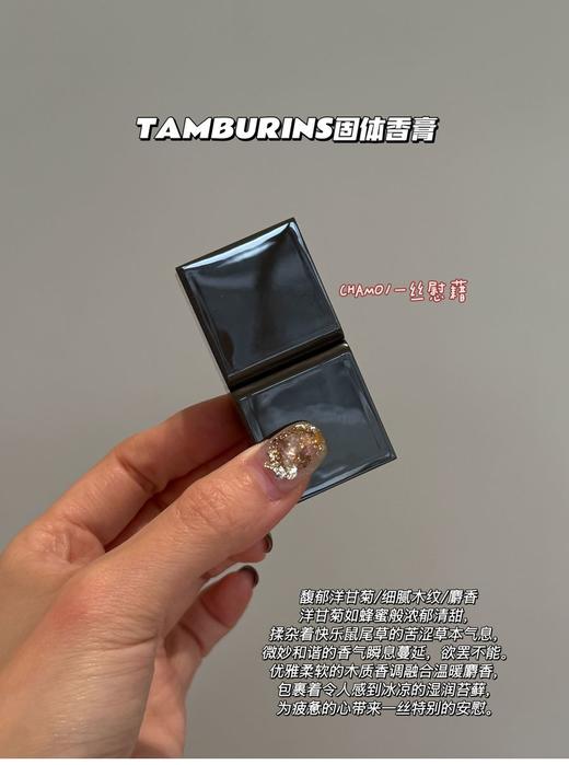 Jennie同款❗️韩国TAMBURIN*S 固体香膏来啦～！断货王！ 商品图6
