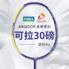 YONEX尤尼克斯羽毛球拍天斧AX02碳素高磅数进攻型训练比赛单拍 商品缩略图4