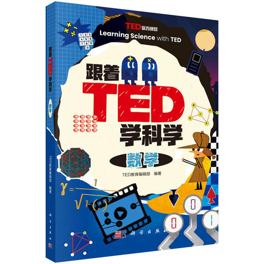 跟着TED学科学（全6册） 商品图4