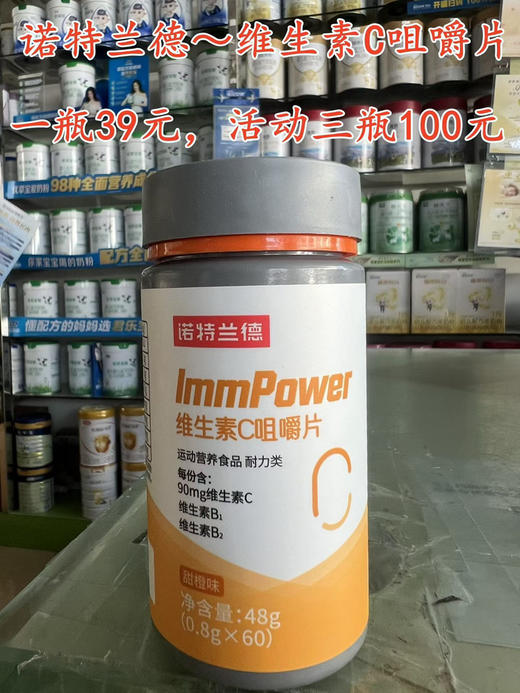 诺特兰德～B族咀嚼片+维C咀嚼片+维C泡腾片
每瓶 39元，组合价三瓶100元. 商品图2