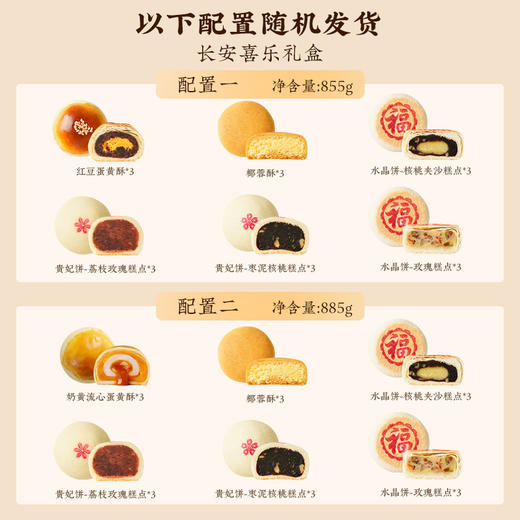 【长安喜乐礼盒】皇家尚食局西安特产点心礼盒中式贵妃水晶饼枣泥糕点送礼长辈食品855g 商品图7