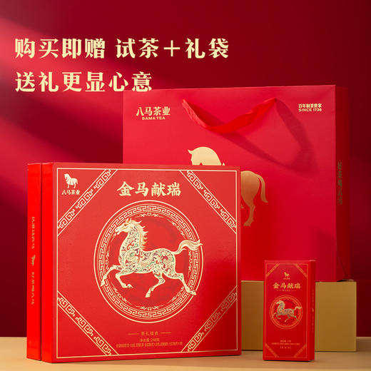 八马茶业｜金马献瑞系列茶礼铁观音/金骏眉/大红袍礼盒组合装248g 商品图9