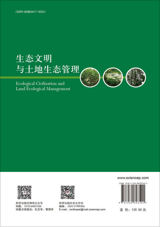 生态文明与土地生态管理 商品图1