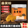 健养极物长白山桑黄粉优质桑黄打磨成粉50g*3罐 商品缩略图0