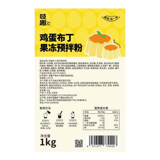 吱趣鸡蛋布丁粉 风味预拌粉 1KG/包 商品图3