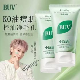 [黄子韬代言] BUV绿泥洗面奶氨基酸洁面乳 温和清洁黑头收缩毛孔控油