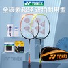 YONEX尤尼克斯羽毛球拍yy碳素超轻耐打进攻双拍ARC5ICR 商品缩略图0