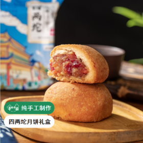 【火腿月饼】纯手工制作 宣威火腿为馅料 咸鲜四溢