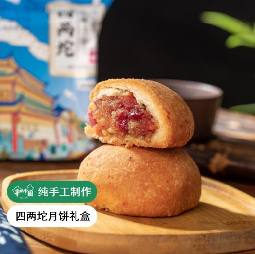 【火腿月饼】纯手工制作 宣威火腿为馅料 咸鲜四溢 商品图0