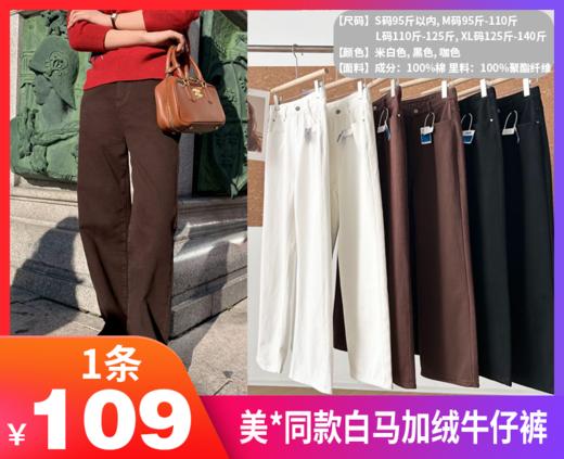 发货3-7天【美*同款白马加绒牛仔裤】告别冬裤臃肿感！一条就能扛过整个冬天～进口“德绒内里”品质直接拉满-YOO 商品图0