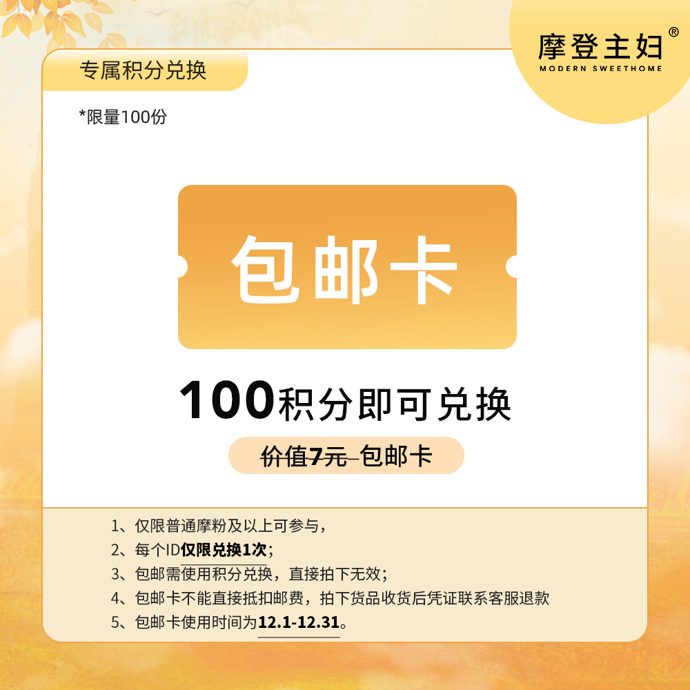 包邮卡12月