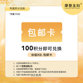 包邮卡12月