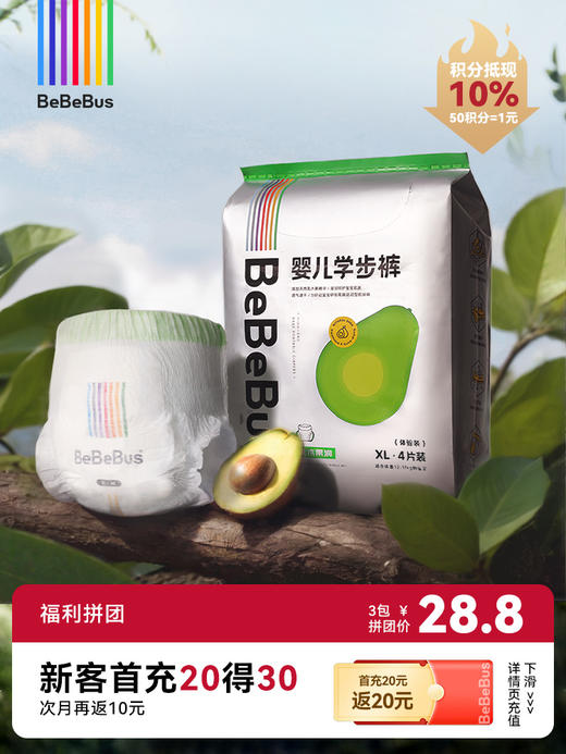 BeBeBus乳木果润系列纸尿裤/拉拉裤试用装 滋润透气【福利拼团】 商品图0