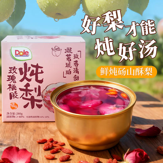 都乐陈皮谷物炖梨\陈皮枇杷炖梨\玫瑰桃胶炖梨  280g 3罐组合 商品图0