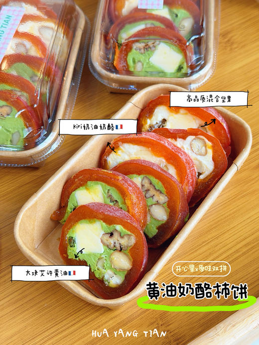 甜品 双拼黄油坚果柿饼（原味开心果各3枚） 商品图0