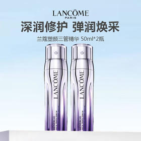  LANCOME/兰蔻 塑颜三管精华液 50ml