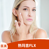 舒感热玛吉FLX 眼部（450发）/ 面部（900发） 商品缩略图0