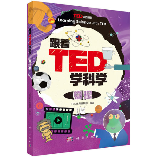 跟着TED学科学（全6册） 商品图7