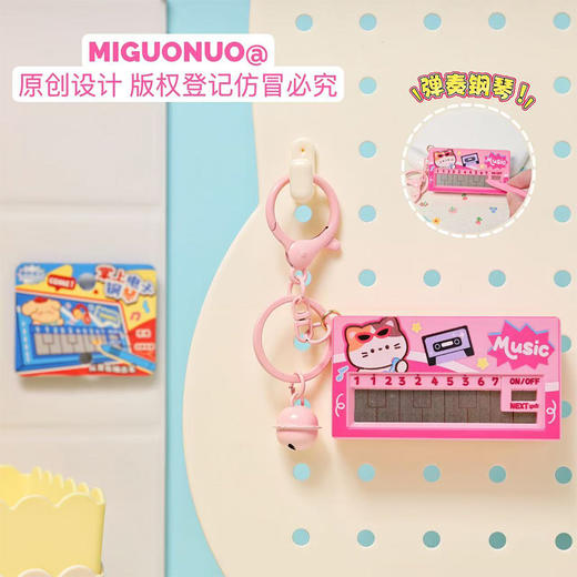 掌上电子音乐钢琴钥匙扣-纪念日百货门店同款167293351 商品图2