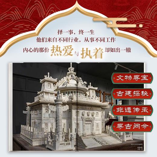 一辈子，一座城：记北京文化守护人 商品图2