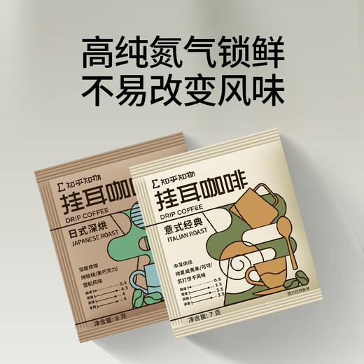 知乎知物经典深烘醇厚低酸日式意式挂耳咖啡（16包/盒）（GH） 商品图3