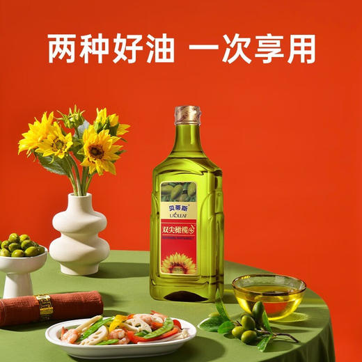 贝蒂斯双尖橄榄葵花油1L吉庆版 商品图5