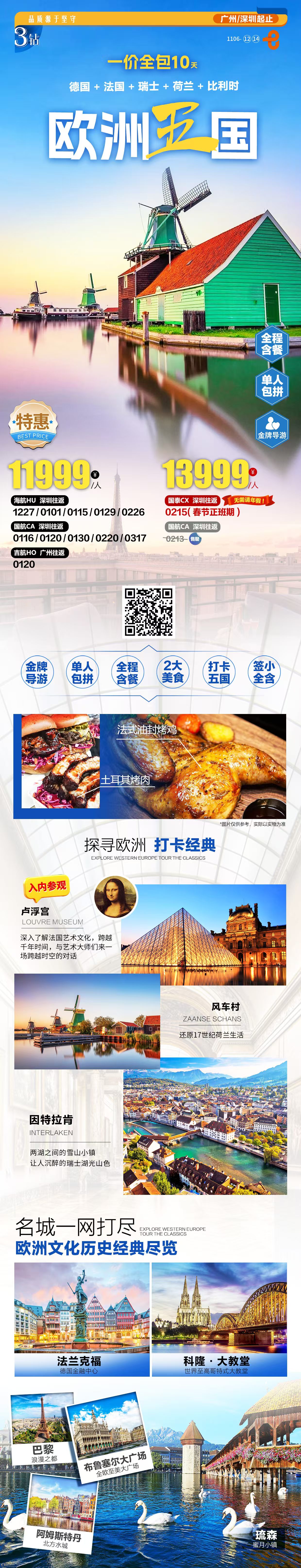 2月15日，德国+法国+瑞士+荷兰+比利时10天，6人住3间房，总费用：13999*6人-500*6人优惠-600*1人自备签证+300*2小童认证费+300*2小童英文翻译费=81594元