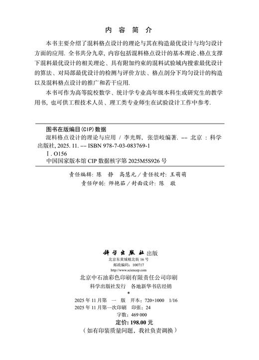 混料格点设计的理论与应用 商品图2