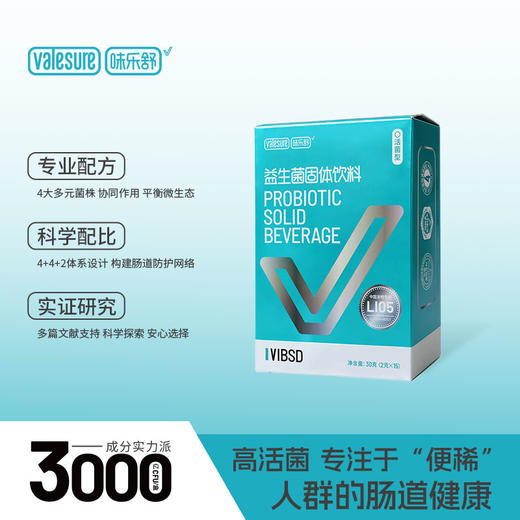 Valesure味乐舒益生菌固体饮料 VIBSD 2g*5支/2g*15支 商品图1