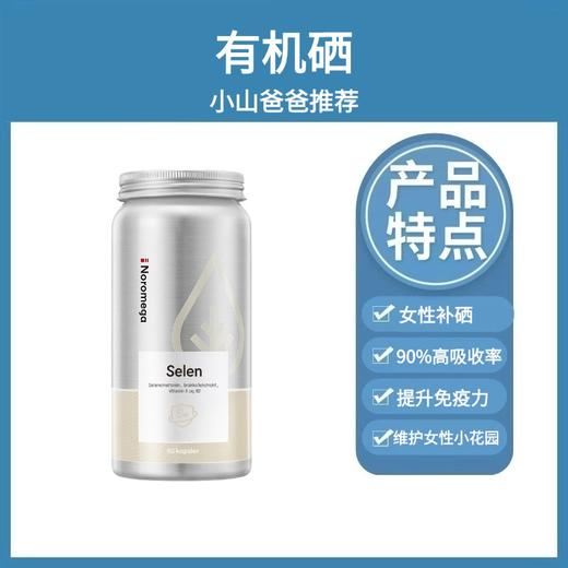 有机硒｜Noromega无糖有机复合硒咀嚼片60片 挪威进口 男女补硒 甲状腺 结节 桥本 高吸收 商品图1