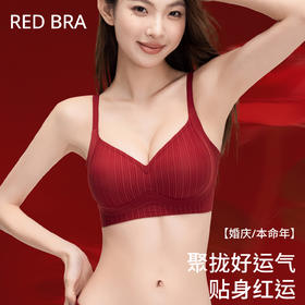 【红色加持❗️好运来临】2026本命年红色内衣马年大胸显小新娘结婚无钢圈文胸大红女士内衣。ja