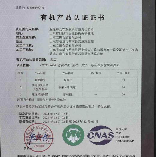 甜糯有机板栗仁 剥好的温柔，一口暖糯甜心 商品图5