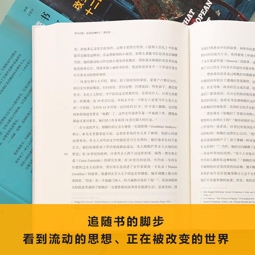 书写启蒙：改变欧洲的十二部经典 商品图7