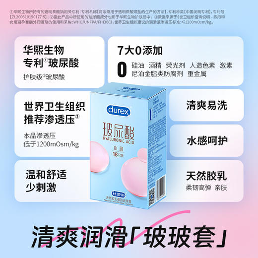 玻尿酸水润装 18只 商品图1