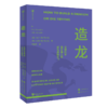 【樊登好书】造龙 商品缩略图1