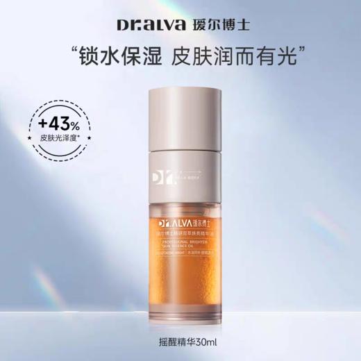 【VIP】瑷尔博士 精研双萃焕亮精华油 30ml 商品图0