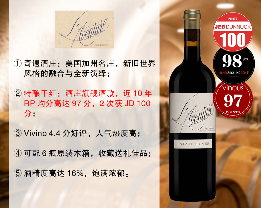 【成本价清仓，清完无补】【JD100分】美国加州膜拜酒庄：奇遇酒庄特酿旗舰干红（2018年）