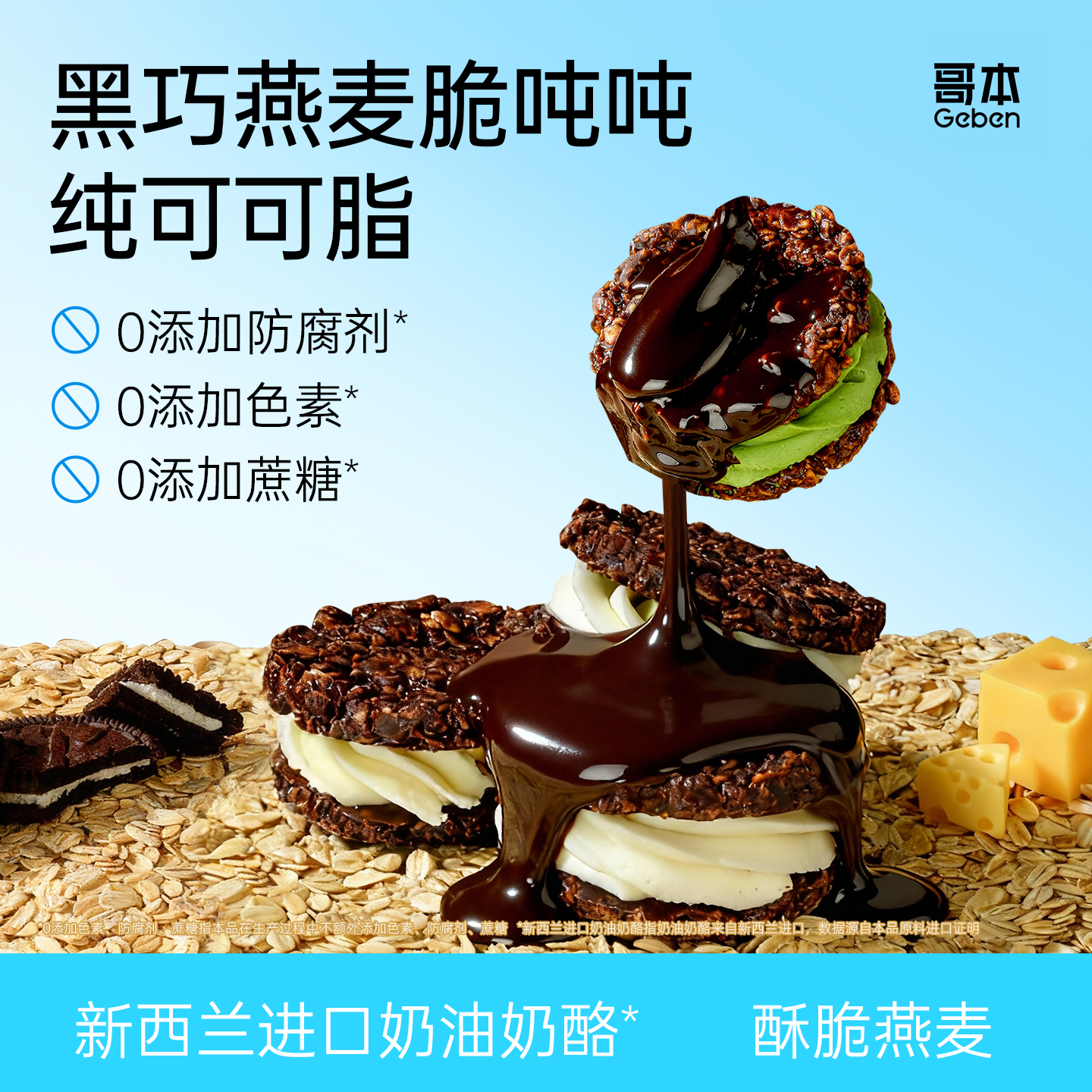 哥本™黑巧燕麦脆墩墩【不可用券】