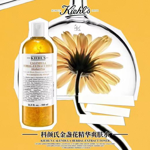 【双12限时特价】KIEHL'S科颜氏金盏花爽肤水500ml 香港直邮 商品图1
