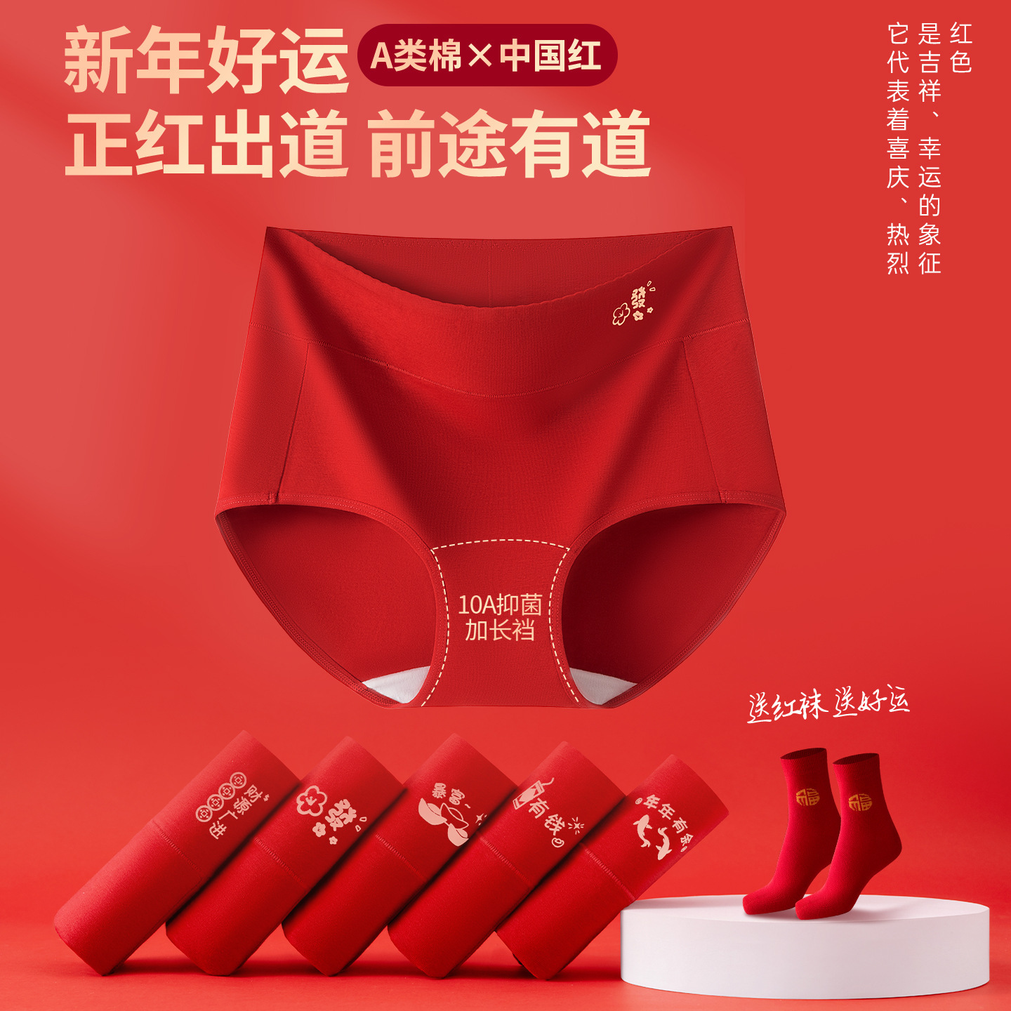 送红袜送好运【鸿运加持好运随身❗️高级喜庆不俗气】本命年200斤大红纯棉大码高腰收腹纯棉女内裤2026马年女士三角裤。ja
